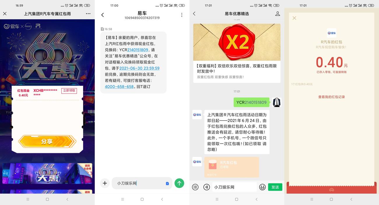 易车优惠精选抽0.4~1.6元红包 图片1
