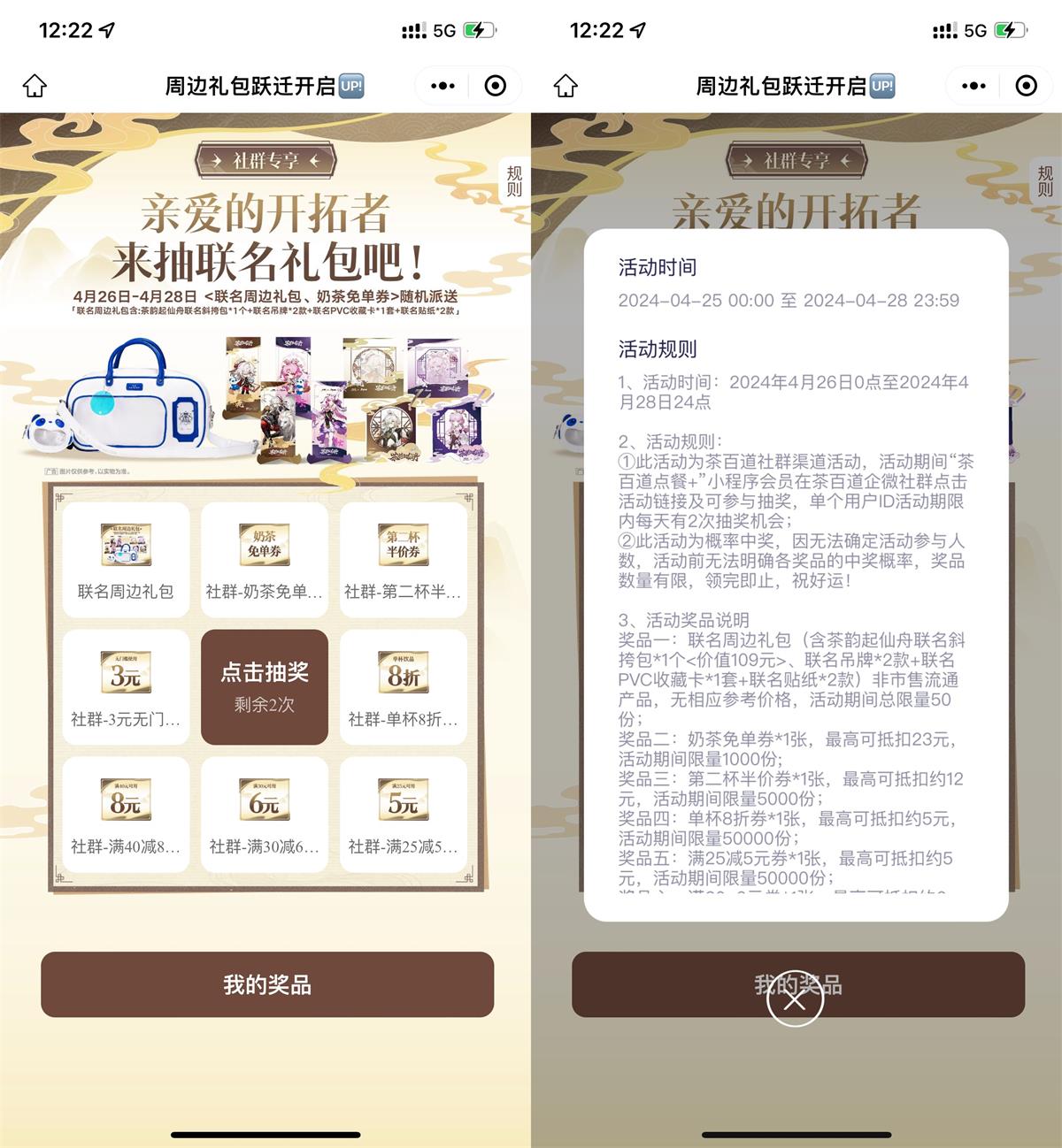 茶百道抽联名礼包或免单券等 图片1