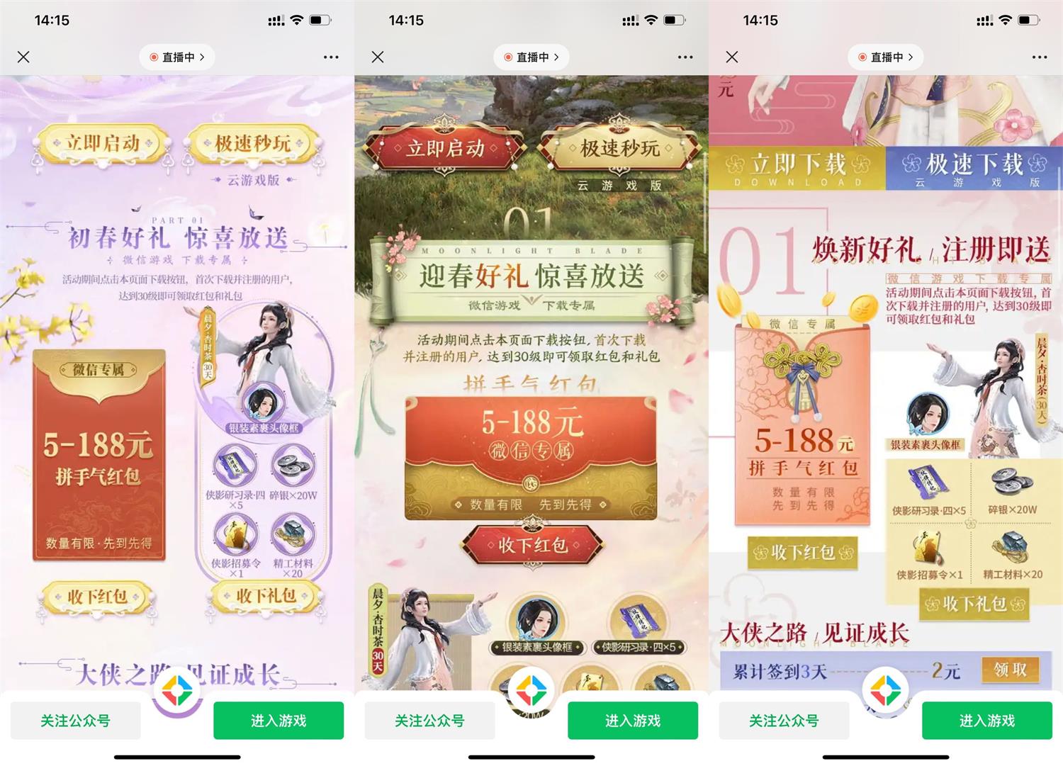 天涯明月刀新用户领15元红包 图片1