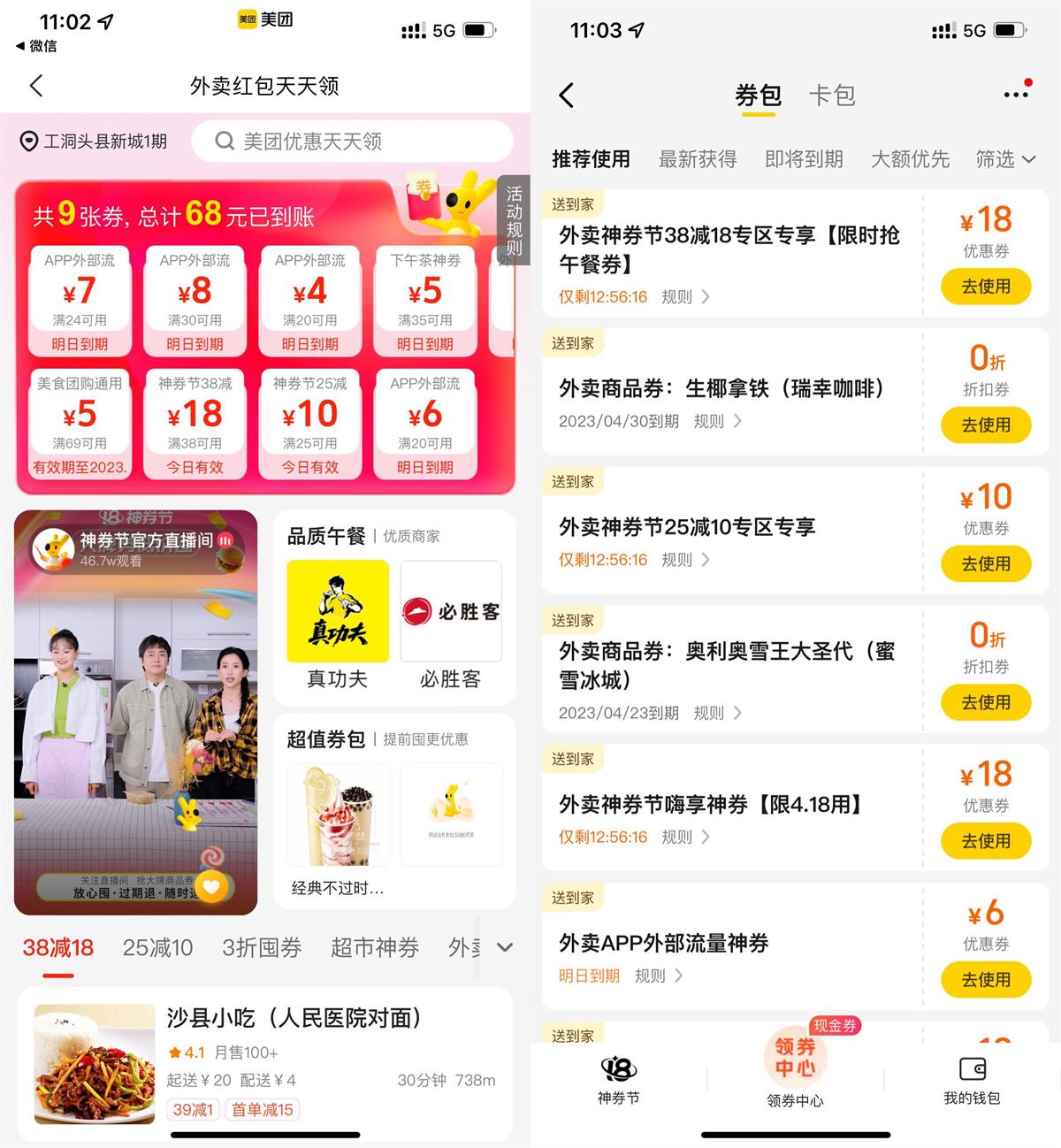 美团外卖神券节领38-18元券 图片1