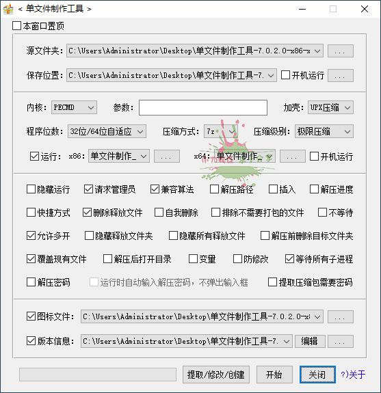 JexChan单文件制作工具v7.0.2.3860 图片2 JexChan单文件制作工具v7.0.2.3860 图片2