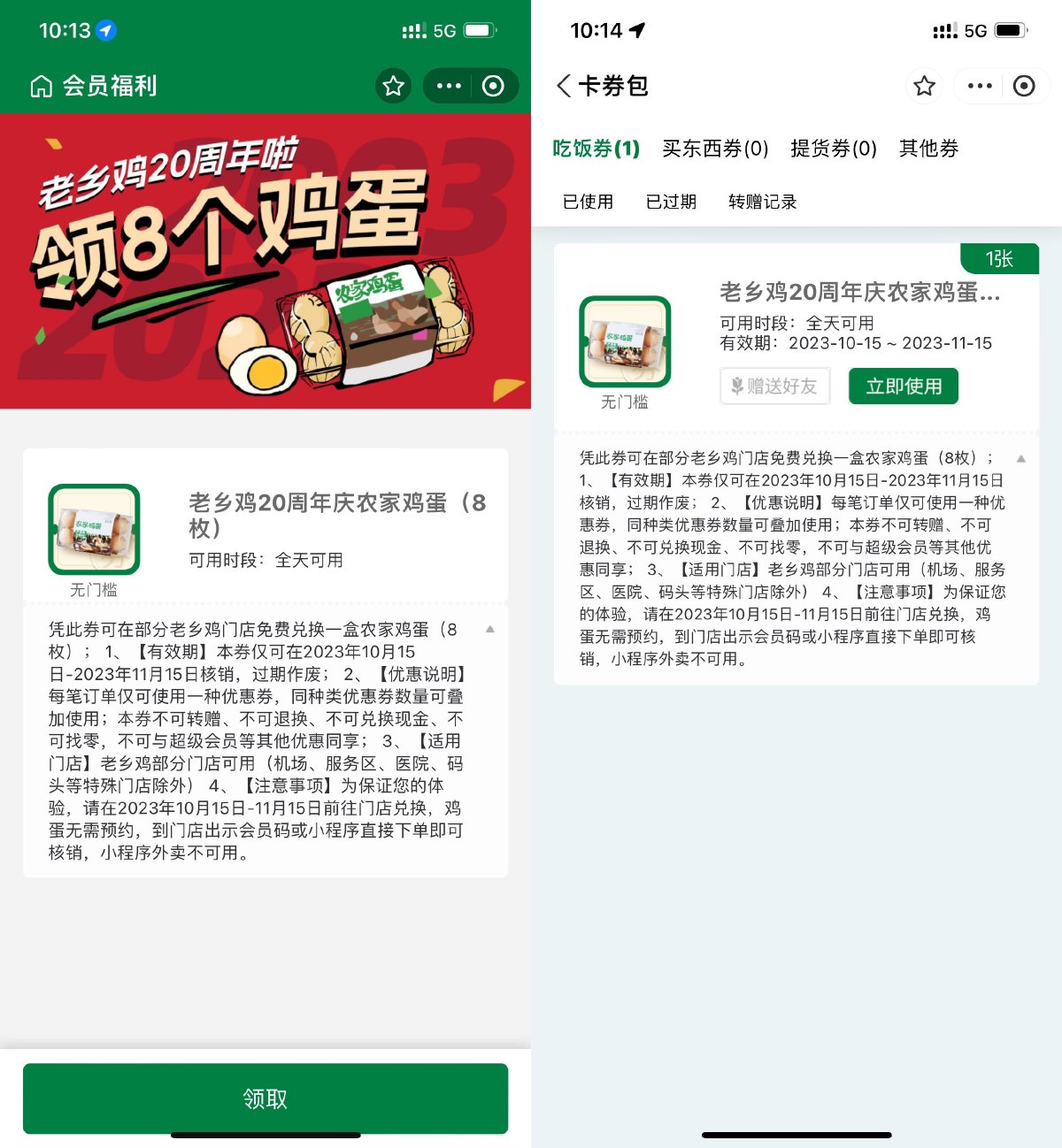 老乡鸡入会到店免费领8个鸡蛋 图片1