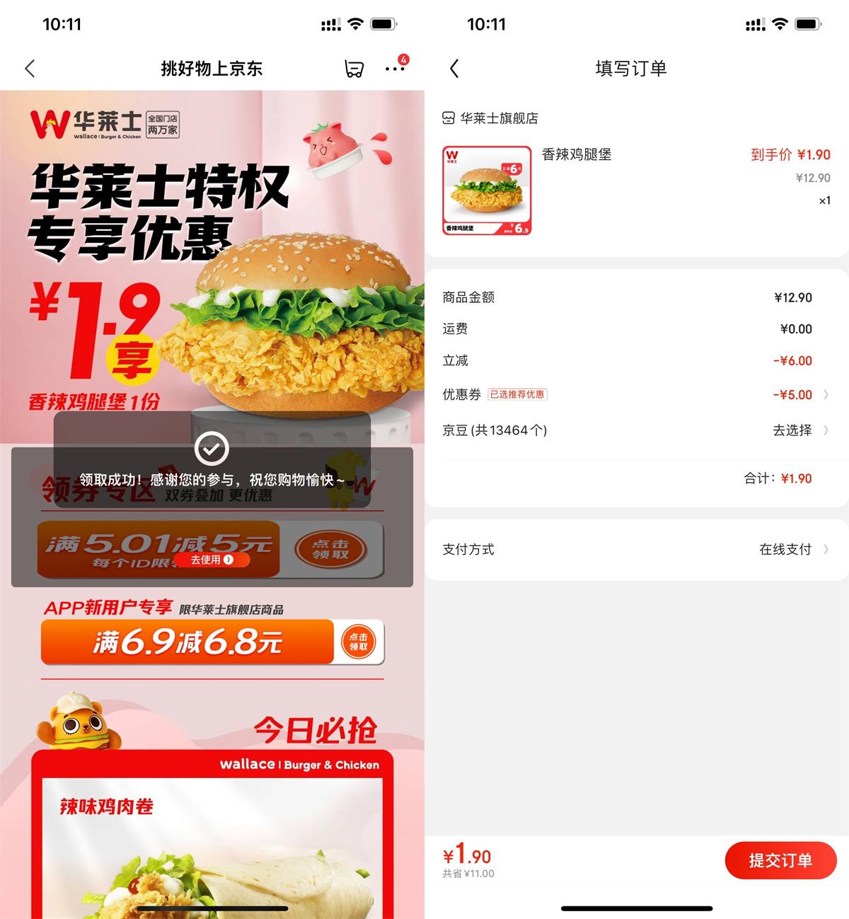 1.9元吃华莱士鸡肉卷或汉堡 图片1