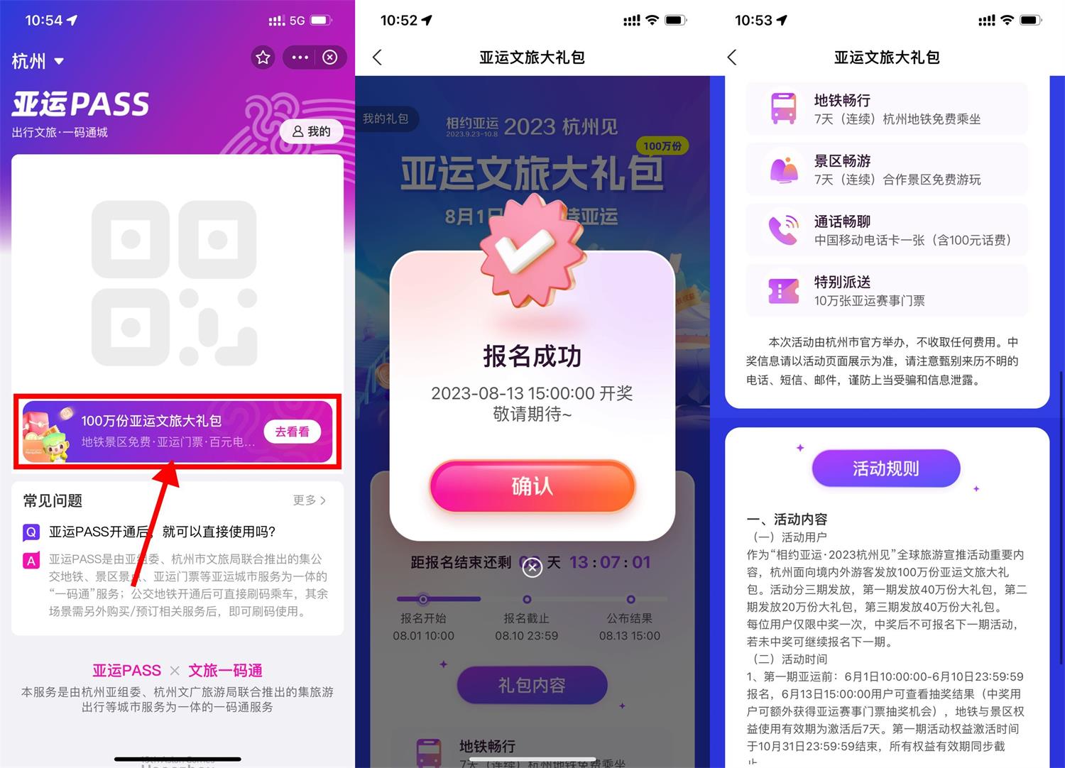 支付宝亚运报名抽文旅大礼包 图片1