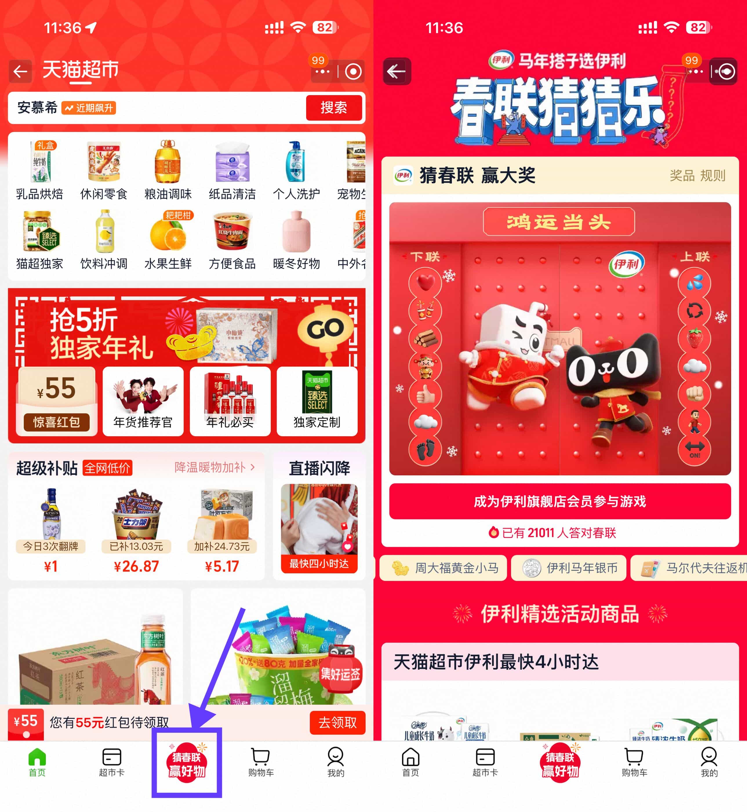 天猫超市春联猜猜乐抽取实物 图片1 天猫超市春联猜猜乐抽取实物 图片1
