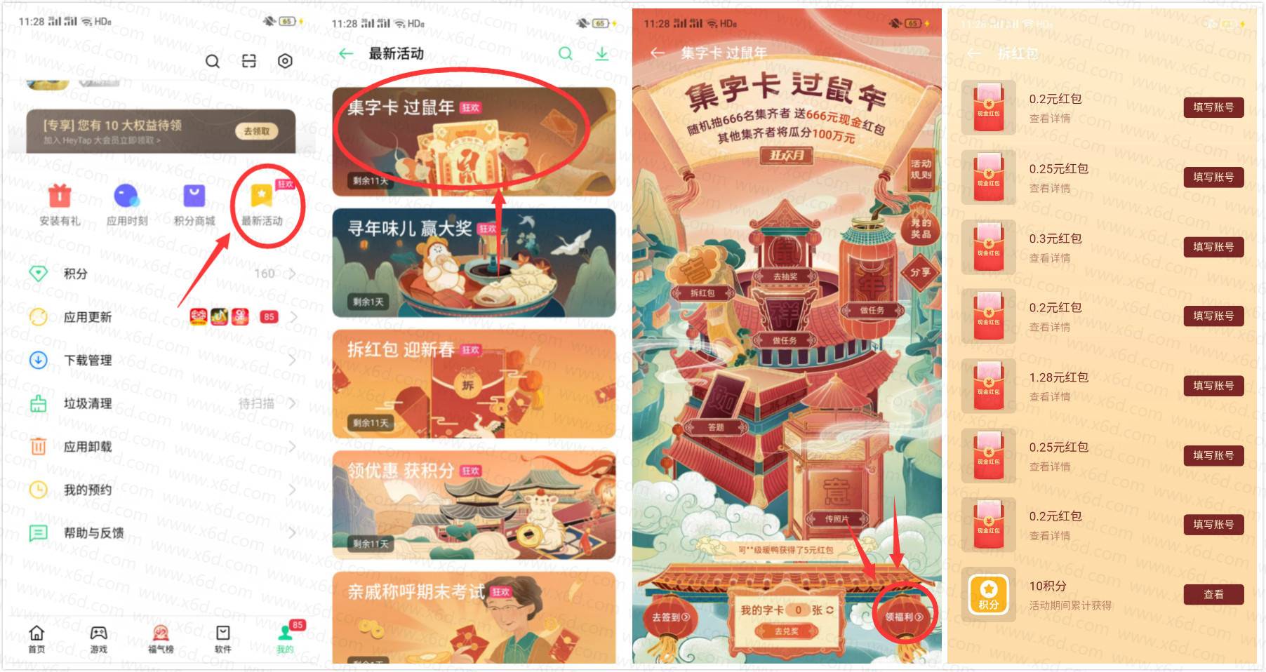 OPPO手机集字卡抽支付宝红包 图片1