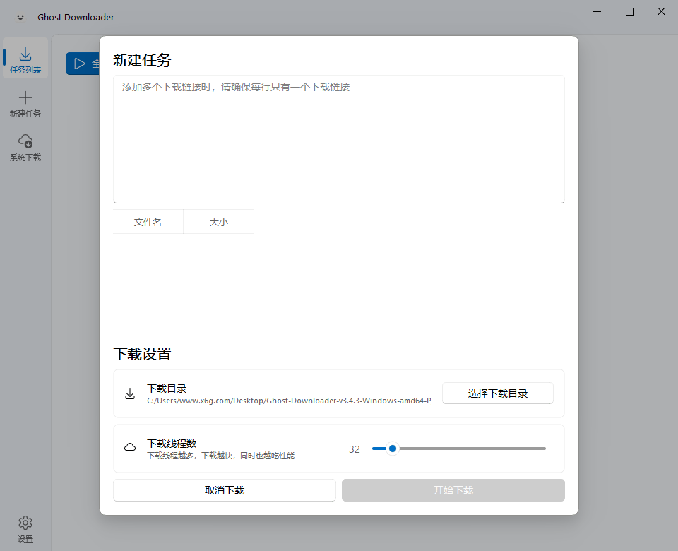 Ghost Downloader v4.2.2绿色版 图片2