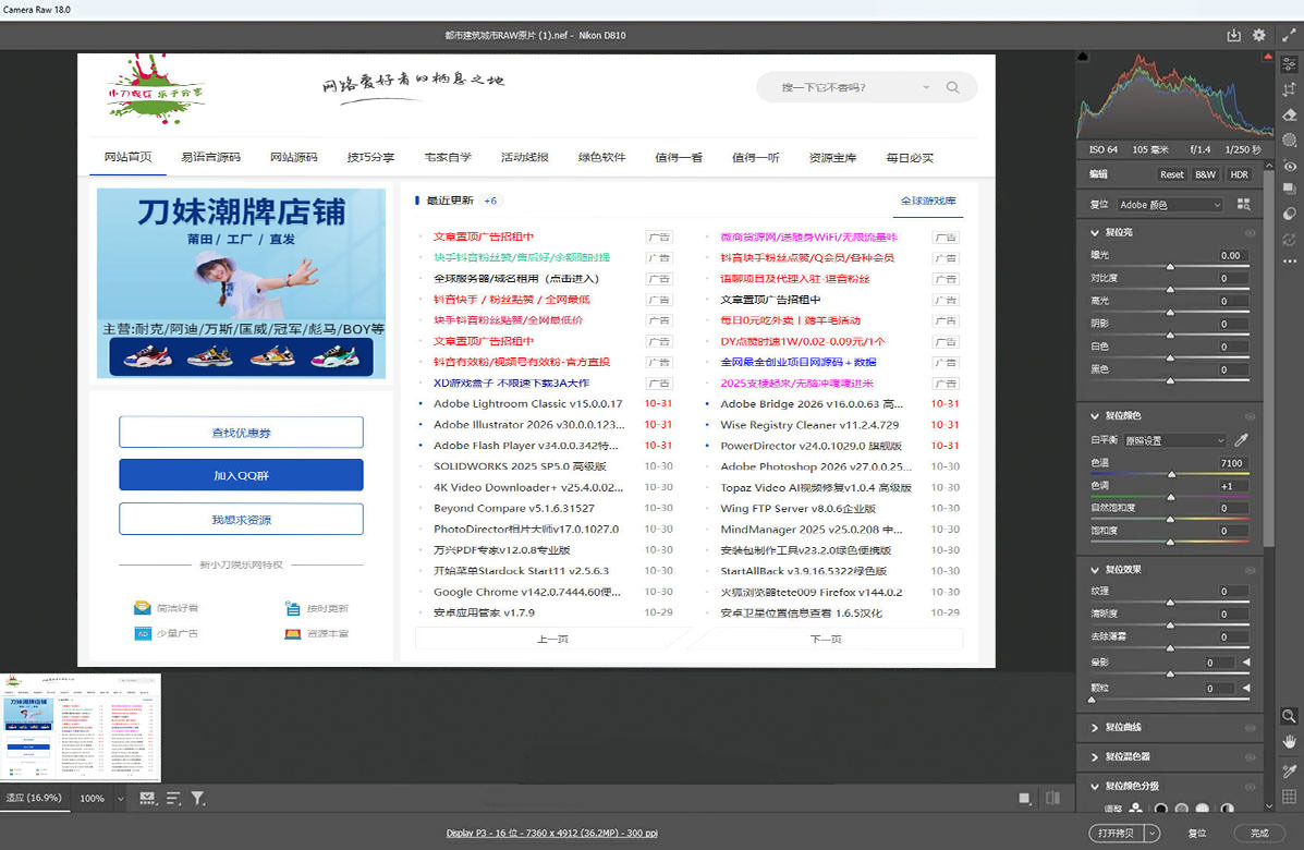 RAW处理Adobe Camera Raw v18.5.0中 图片4