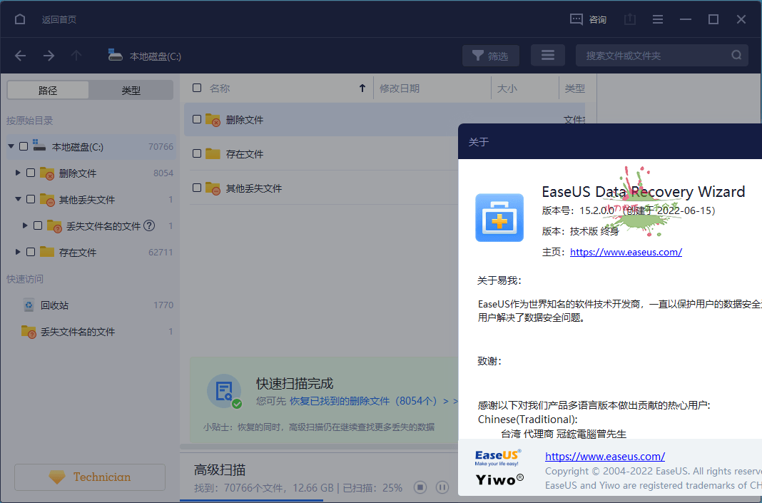 易我数据恢复v17.0.0终身技术版 图片4