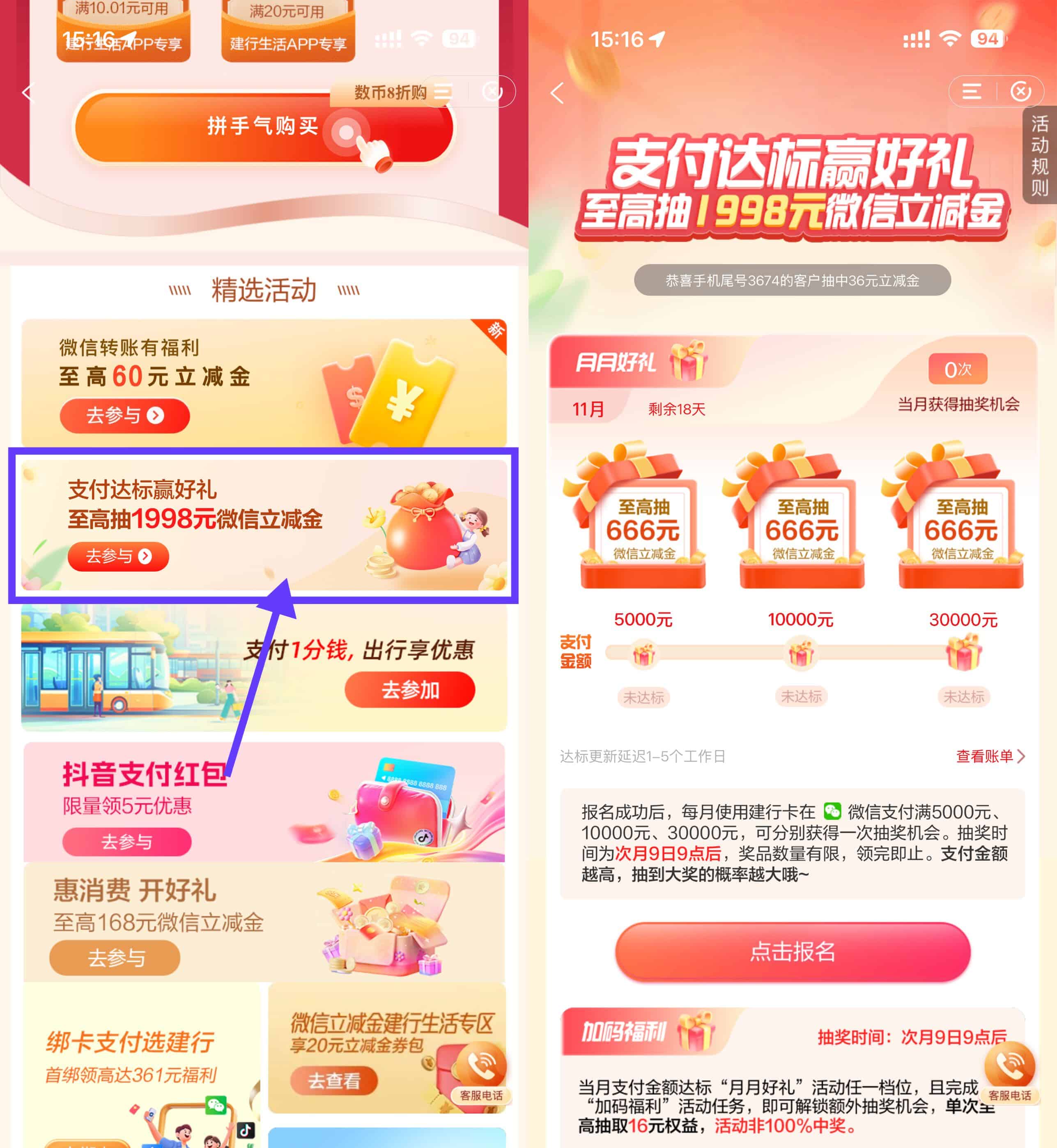建行消费达标月月开抽立减金 图片1