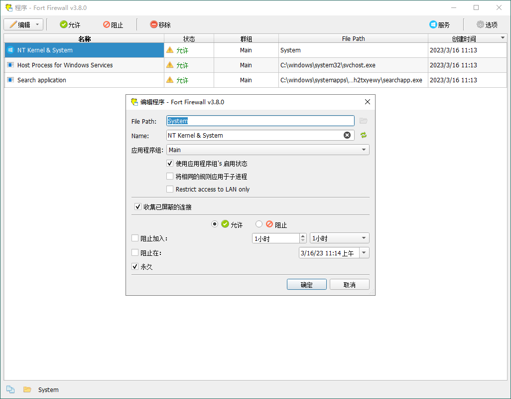 Fort Firewall防火墙工具v3.18.11 图片2