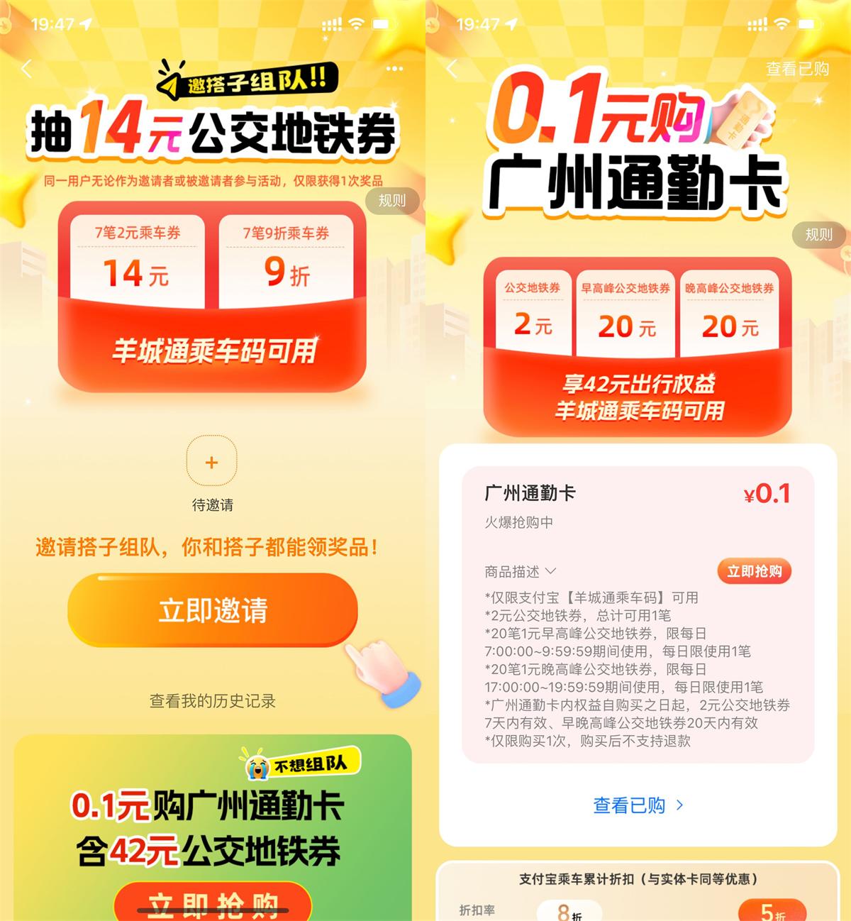 支付宝广州0.1亓买42亓乘车券 图片1