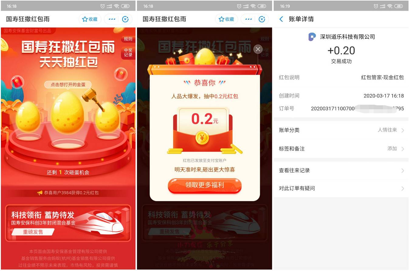 支付宝国寿砸金蛋抽随机红包 图片1