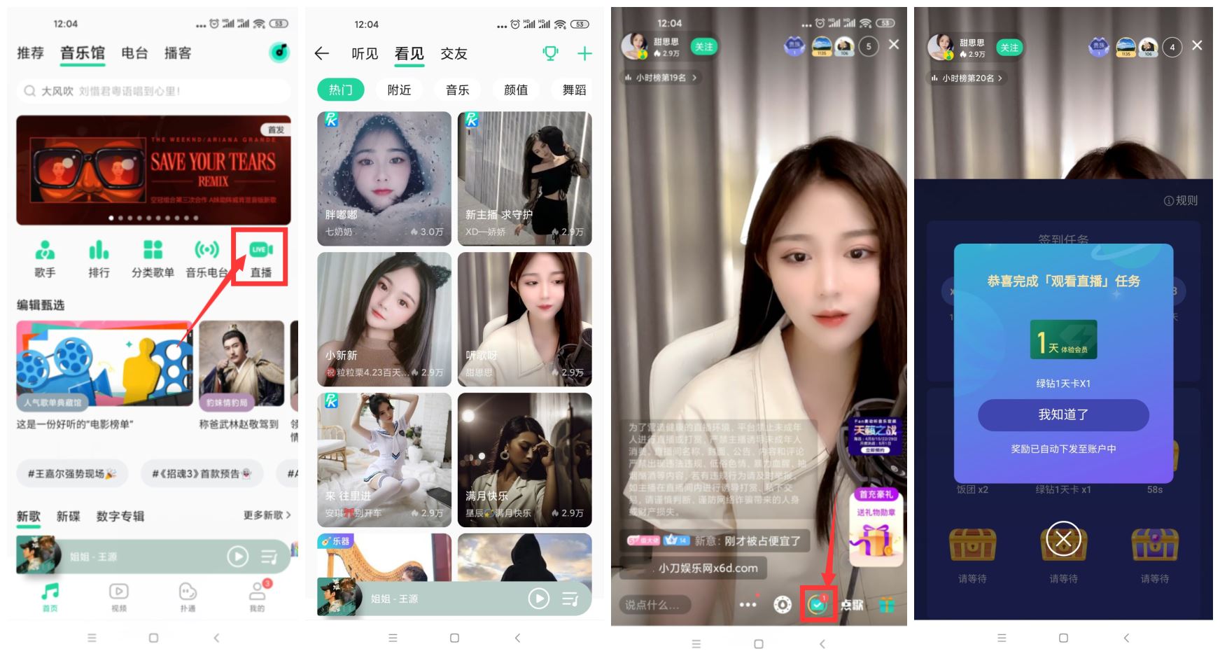 QQ音乐直播每天抽1天绿钻 图片1