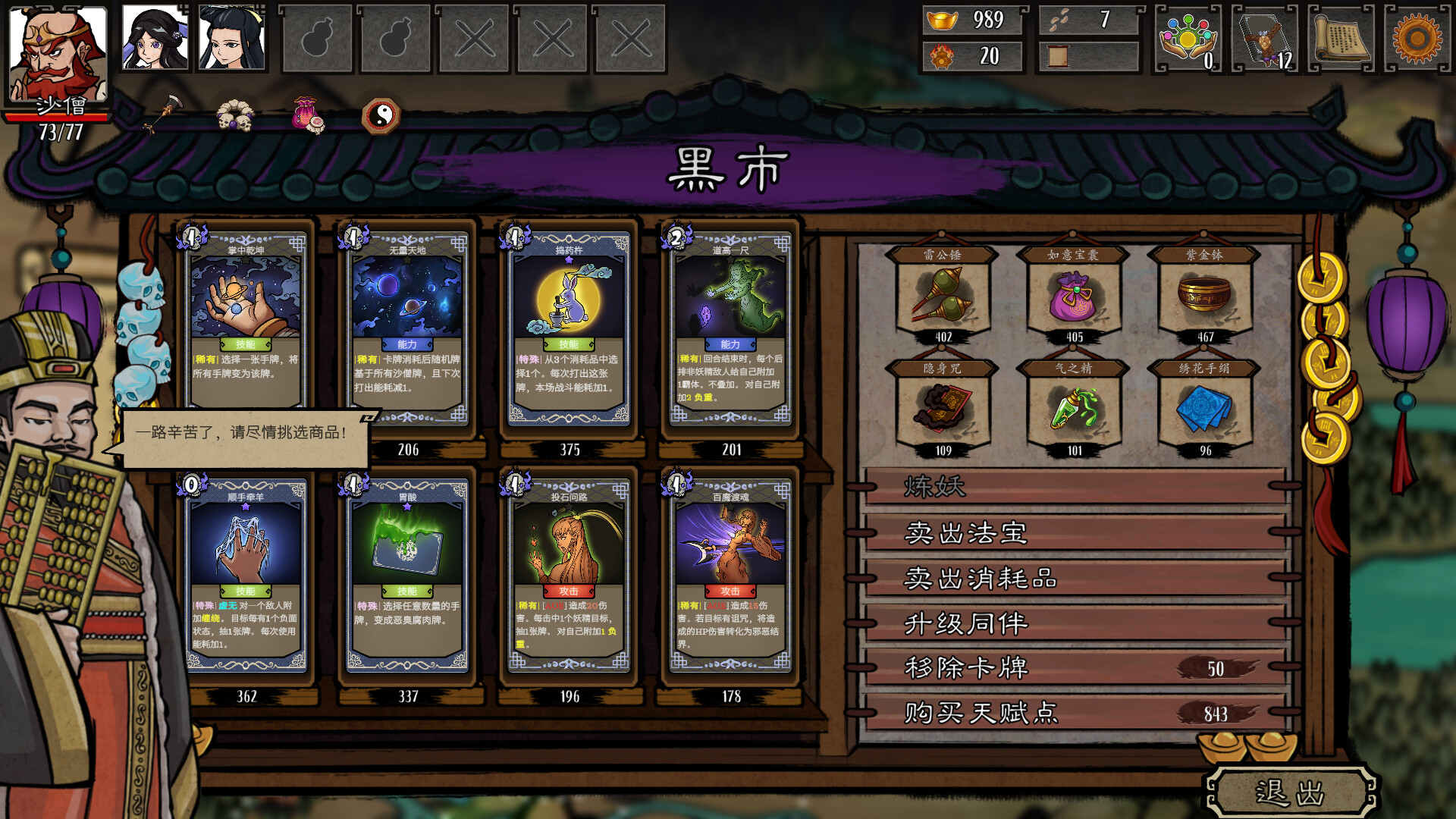 《神州志西游》中文版 图片10