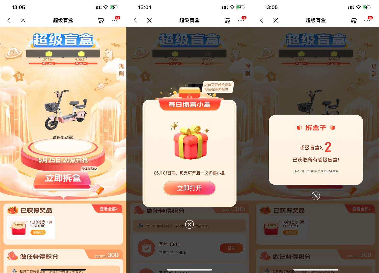 京东超级盲盒每天签到得红包 图片1