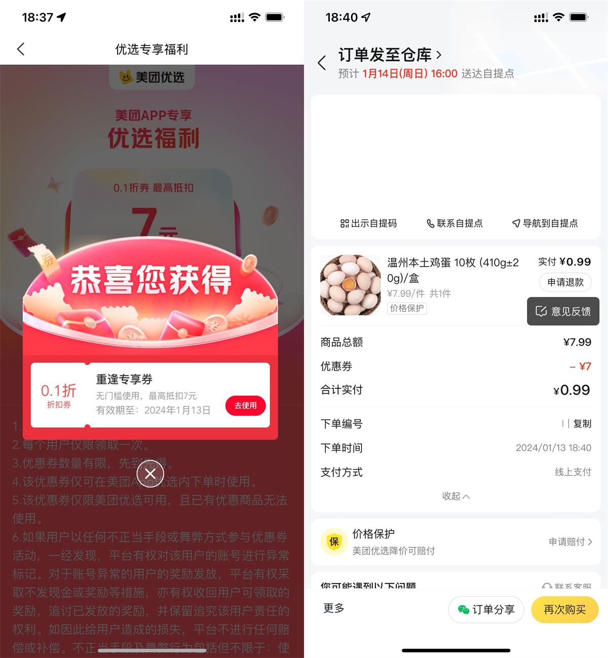 美团优选部分用户领取7元券 图片1