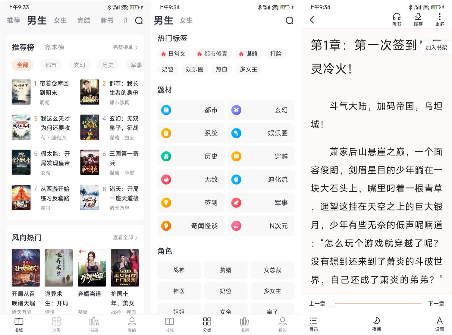安卓全免小说v1.5.7精简版 图片2