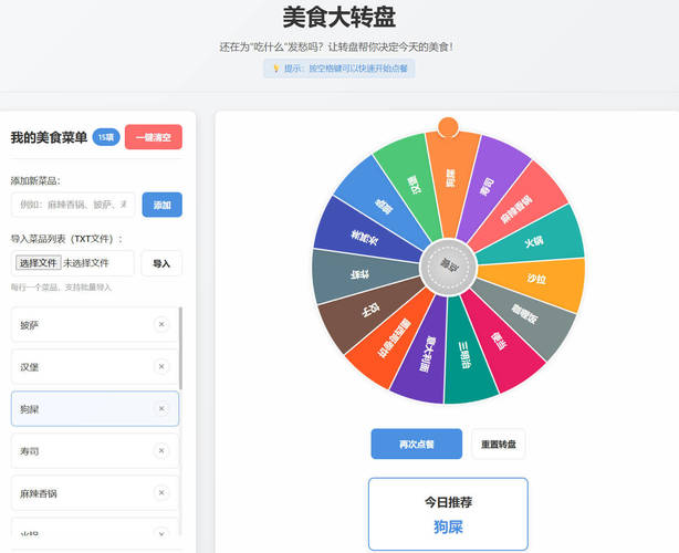 【免费资源】美食大转盘点餐助手HTML源码 图片1