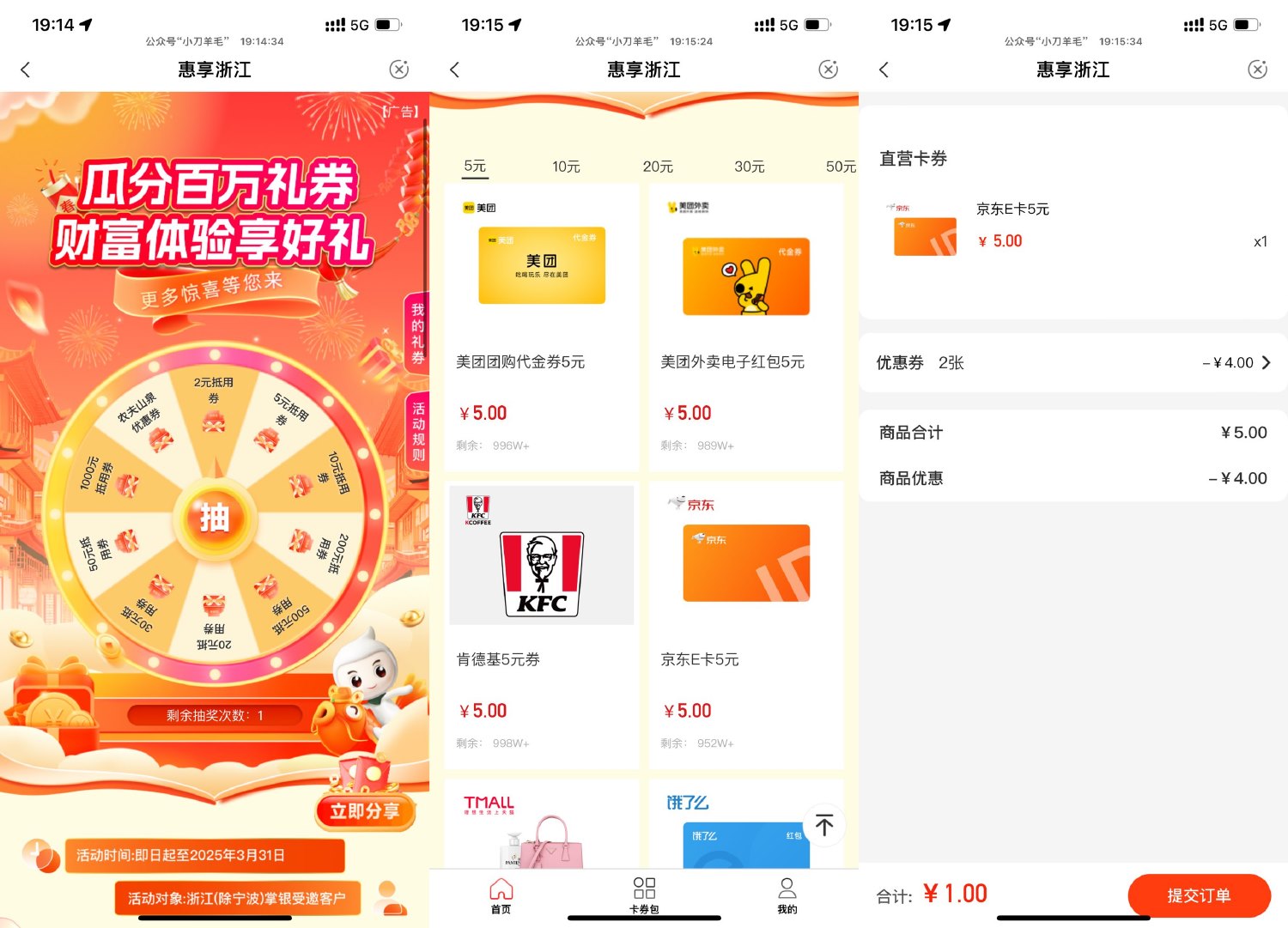 浙江农行抽取2~1000亓抵扣券 图片1