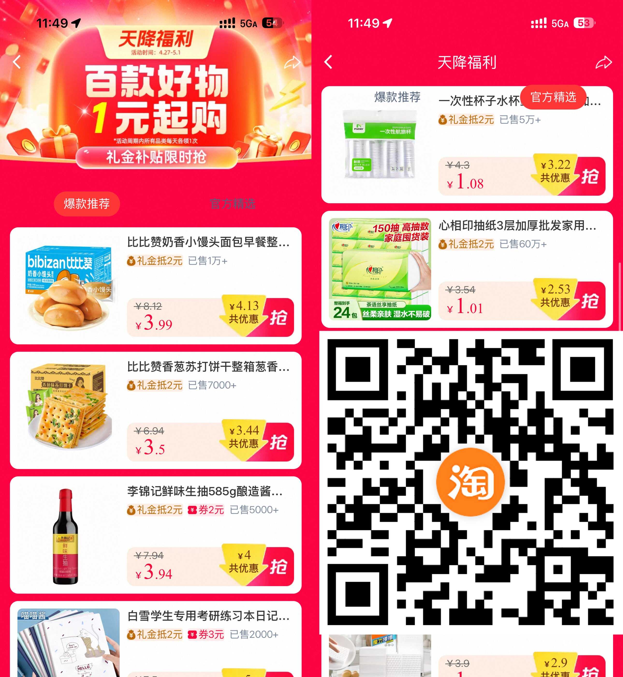 淘宝国货补贴1亓撸实物包邮 图片1