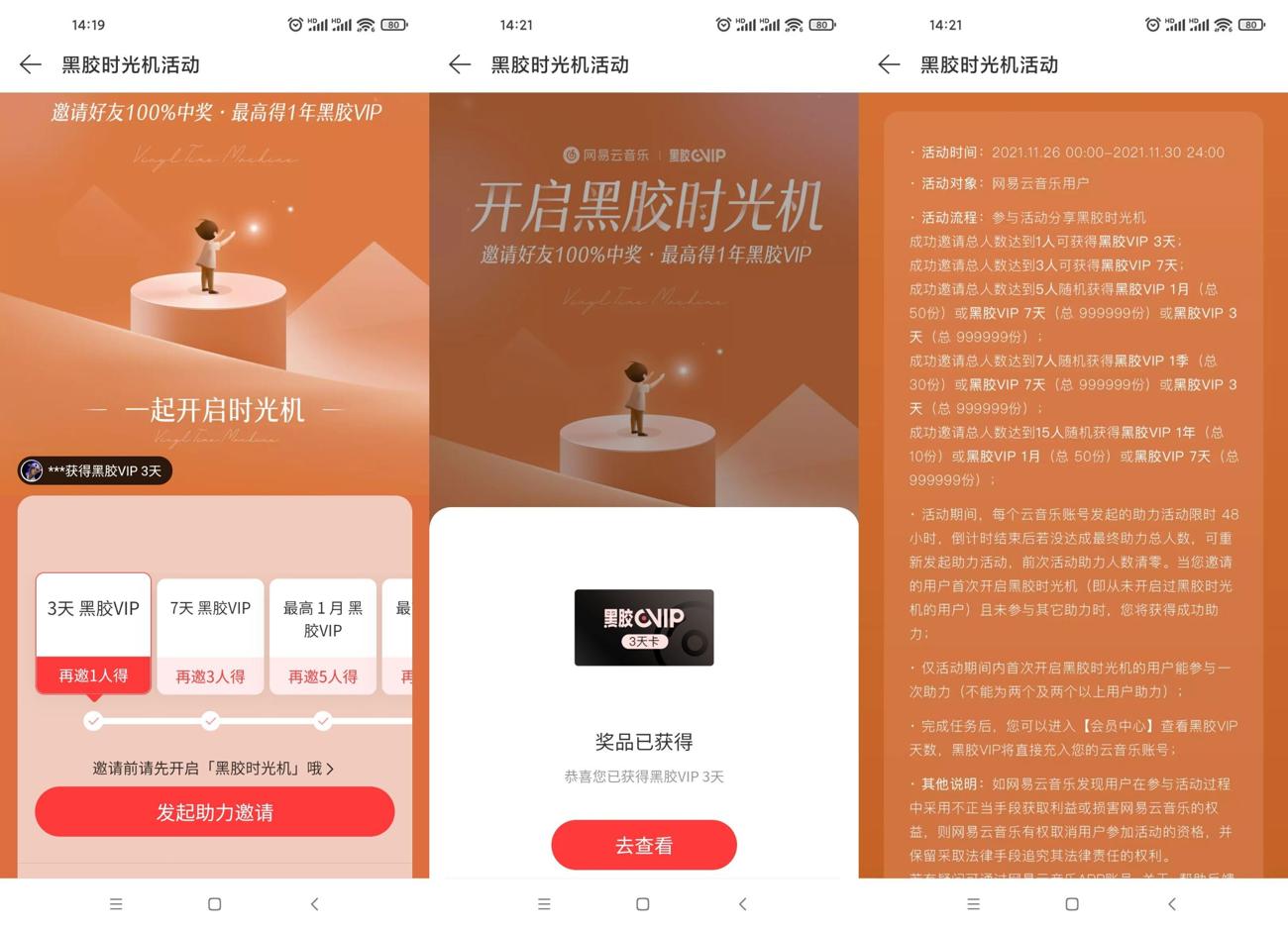 网易云时光机助力领3~365天会员 图片1