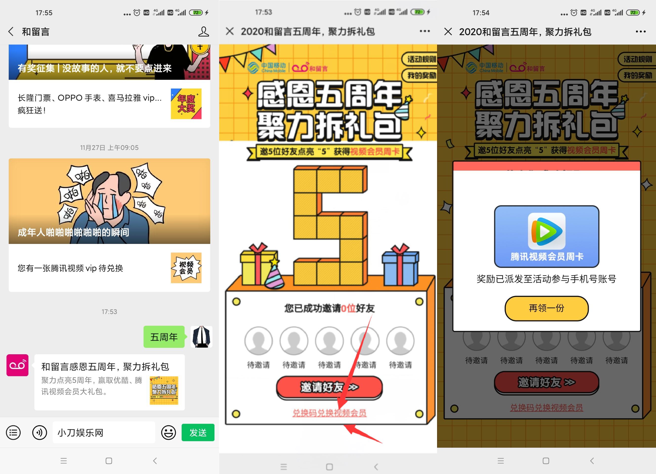 移动和留言领7天腾讯视频会员 图片2