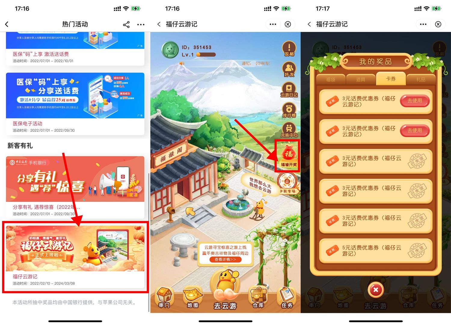 中国银行用户领3~5元随机话费券 图片1