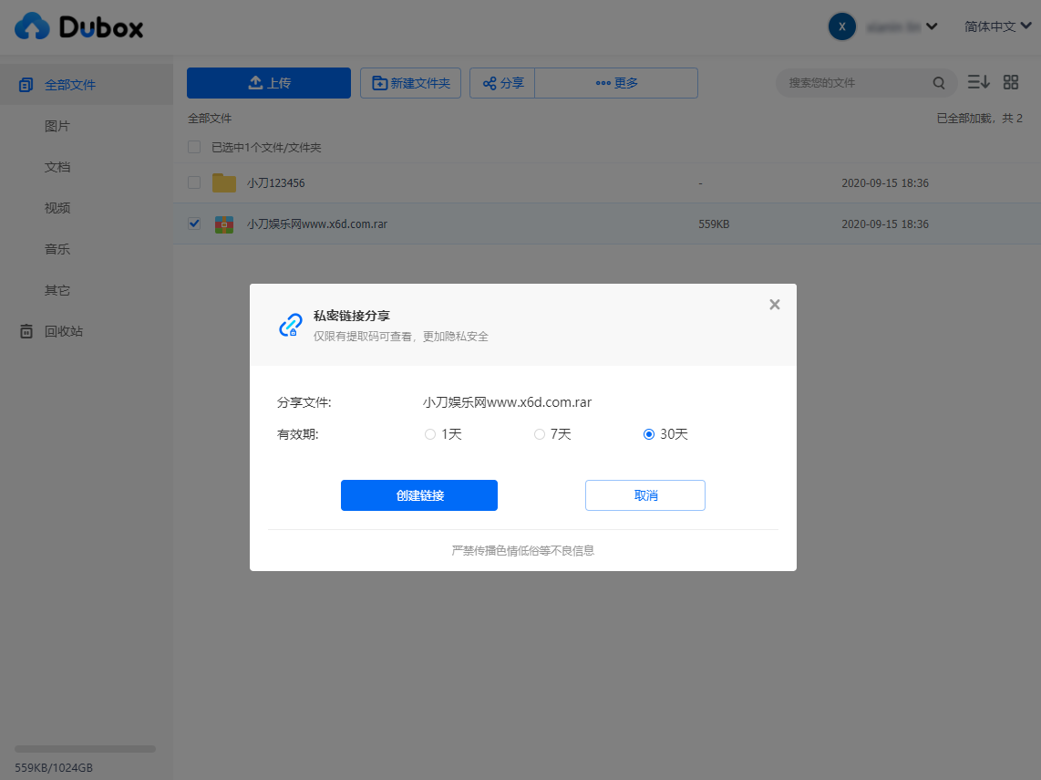 百度网盘国际版DuBox上线 图片7