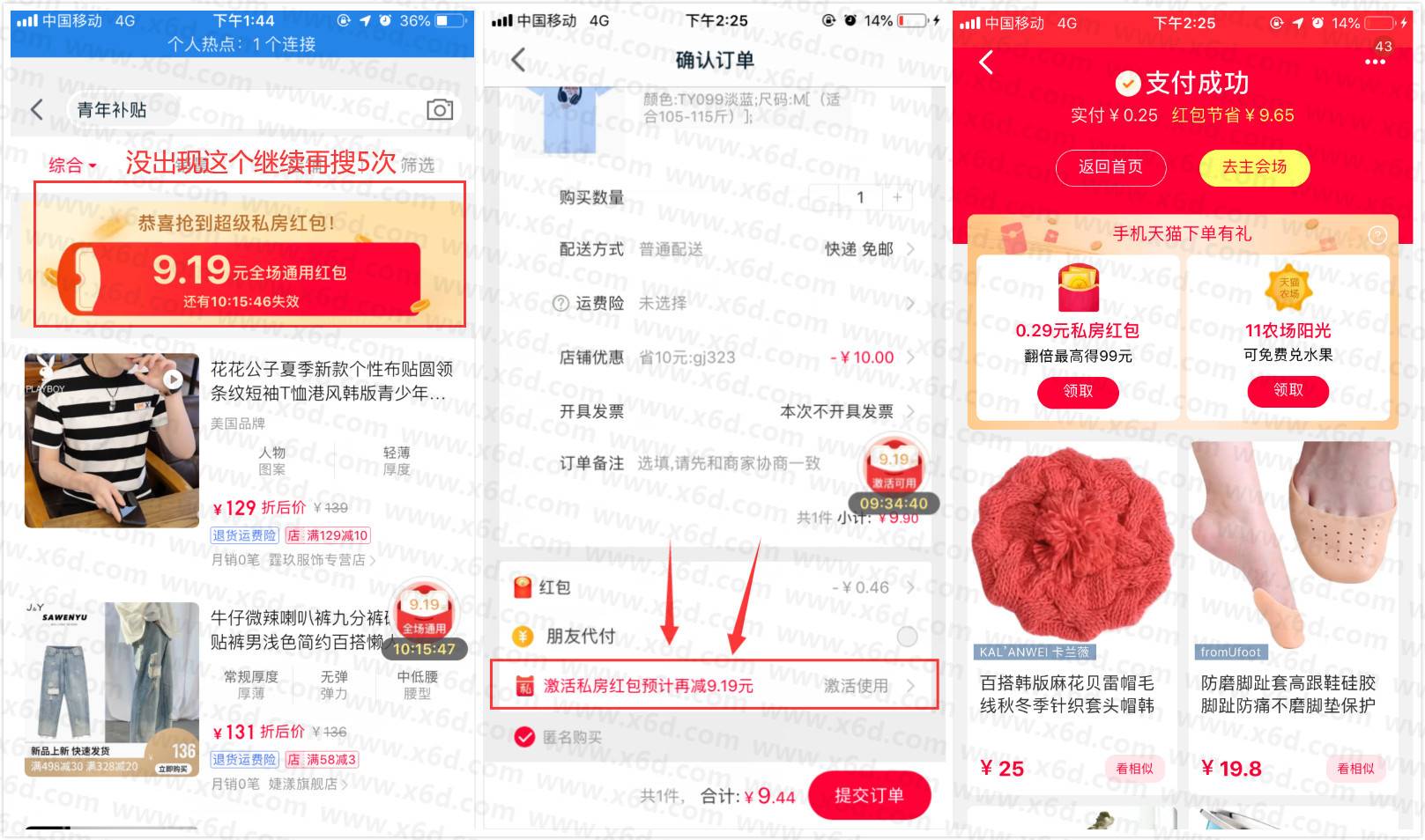 天猫青年补贴抽1元撸短袖包邮 图片1