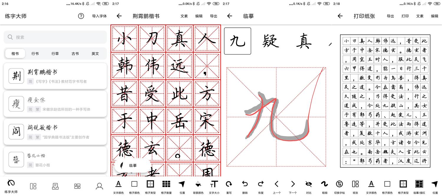 安卓练字大师v4.2.0无广告 图片2