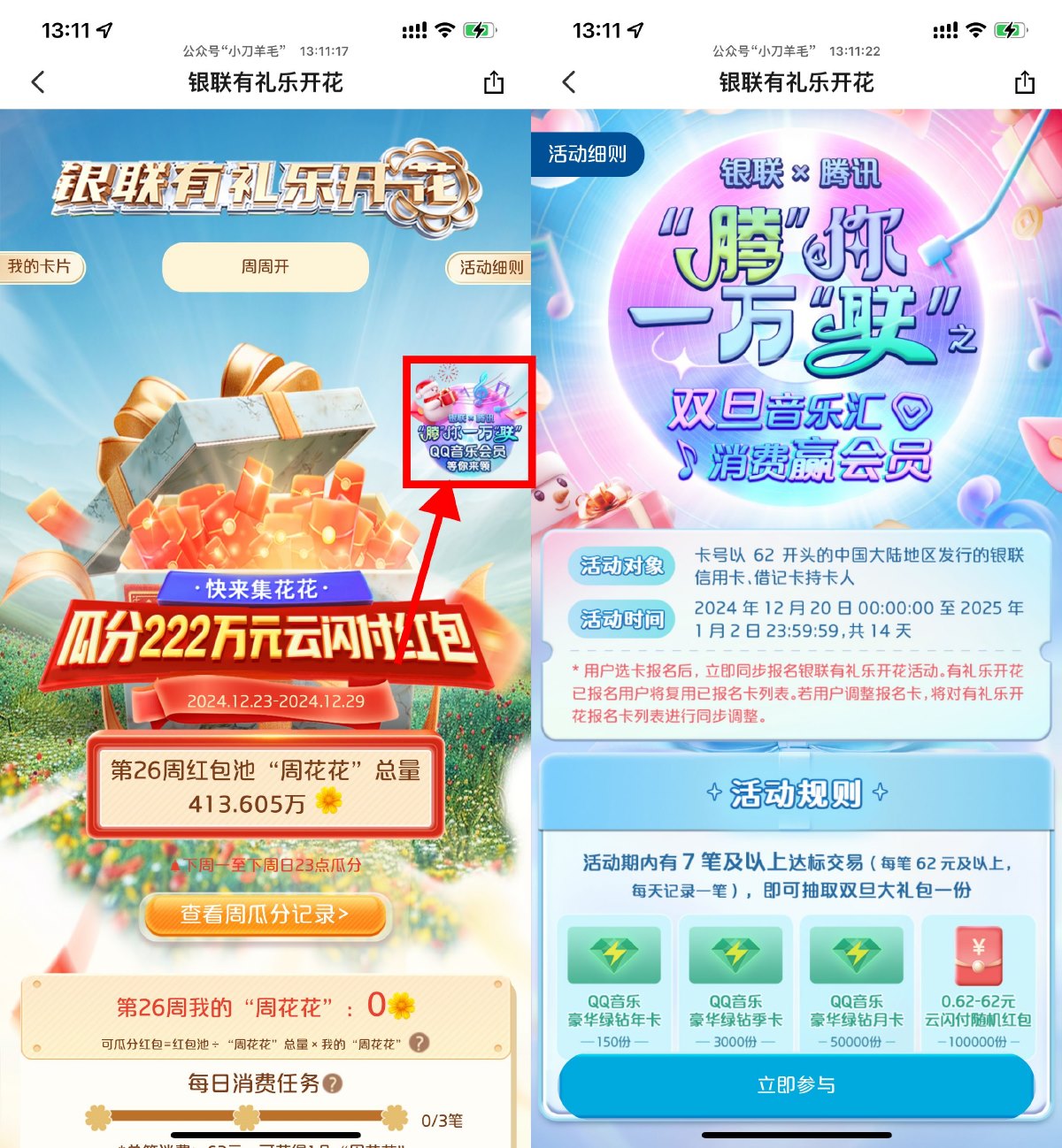 云闪付有礼乐开花消费抽绿钻 图片1