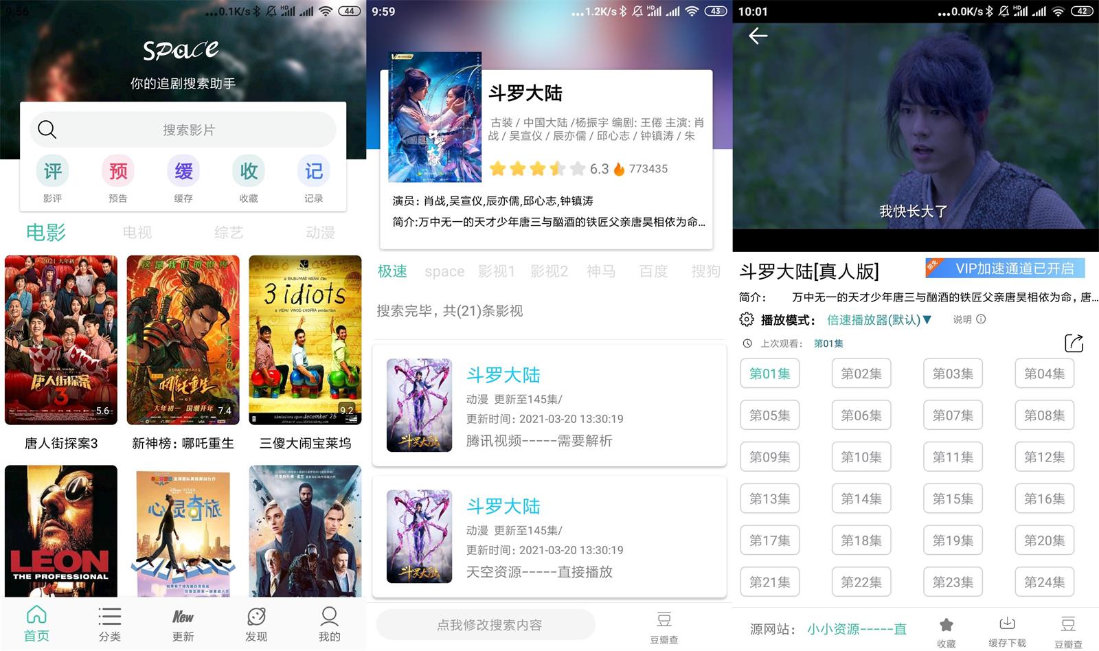 安卓太空影视v2.5.5绿化版 图片4