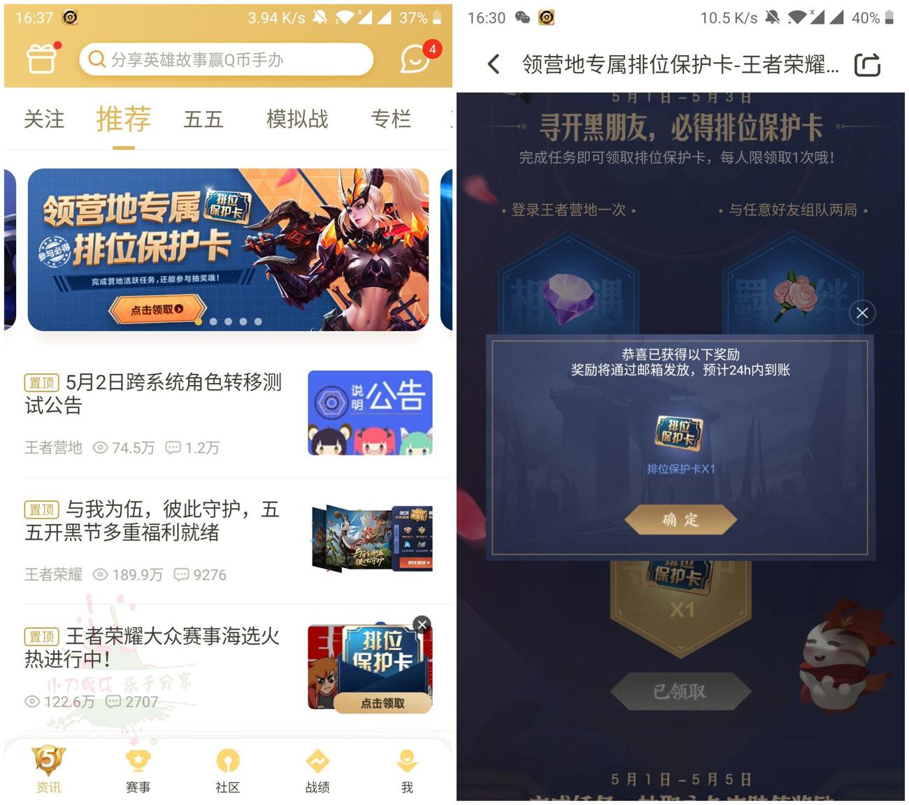 王者荣耀领取1张排位保护卡 图片1