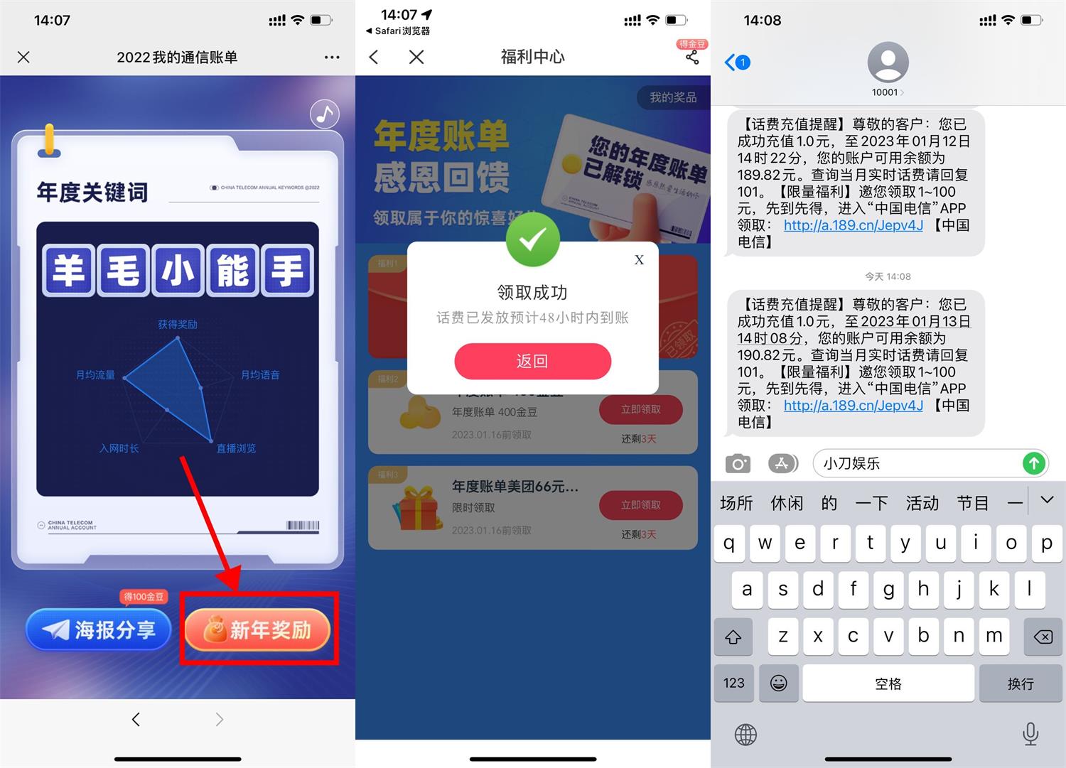 电信年度账单领1~100元话费 图片1