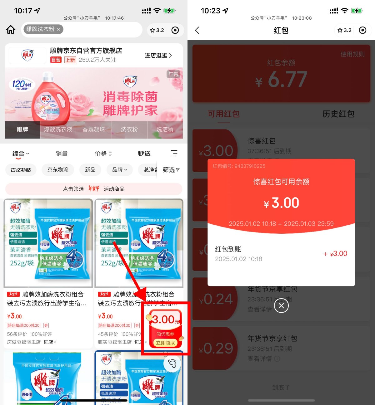 京东部分人领3亓无门槛红包 图片1