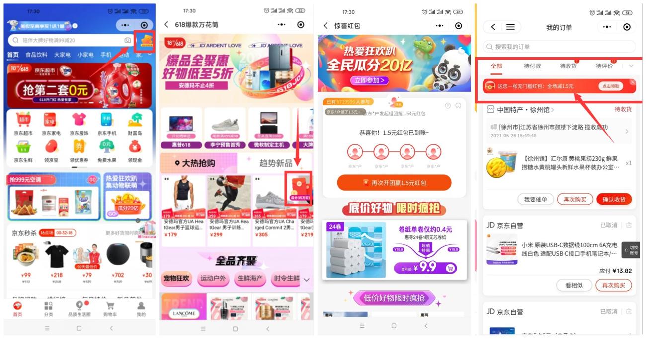 京东免费领取4.5元购物红包 图片1