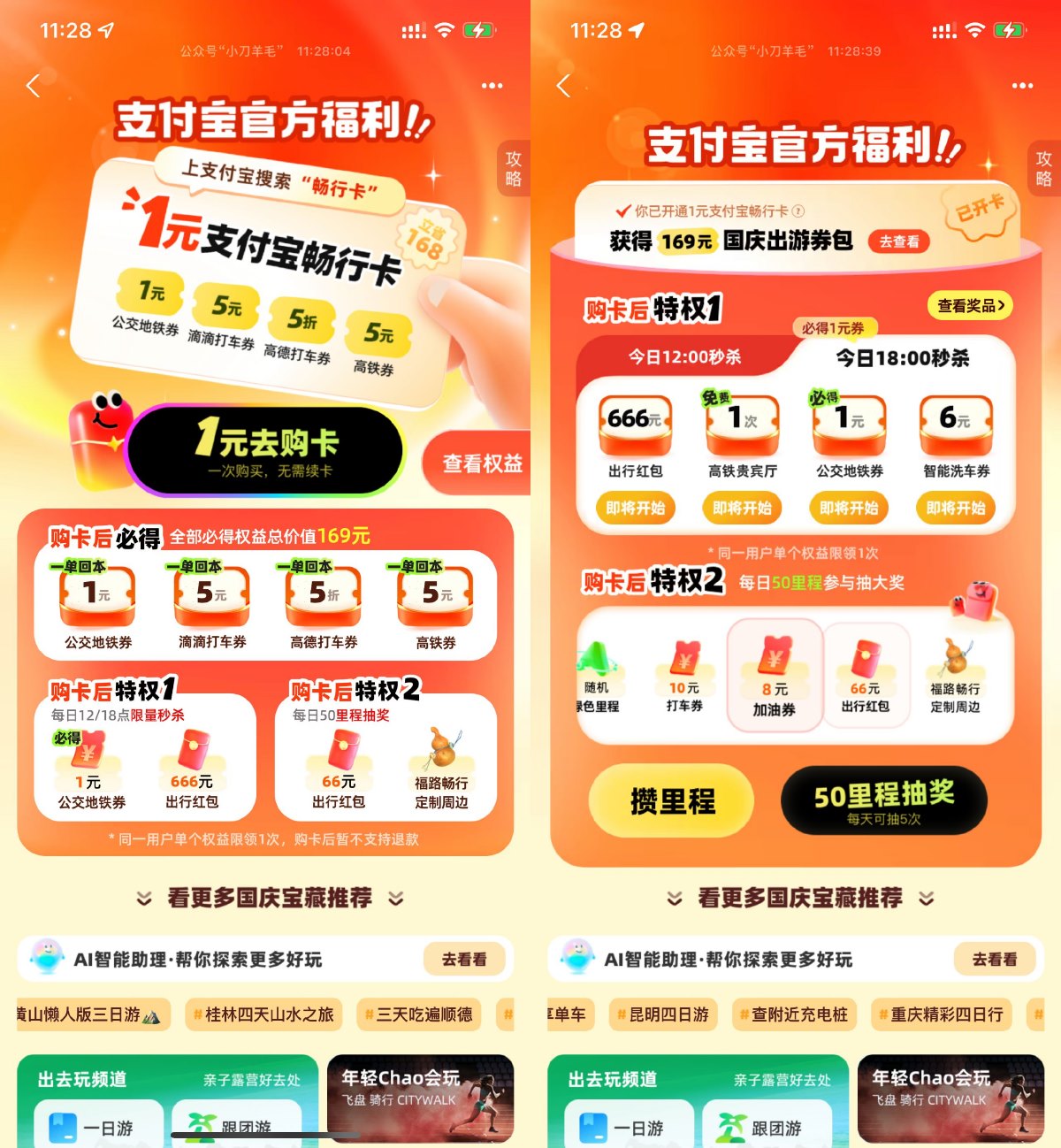 支付宝1亓买出游畅行卡券包 图片1