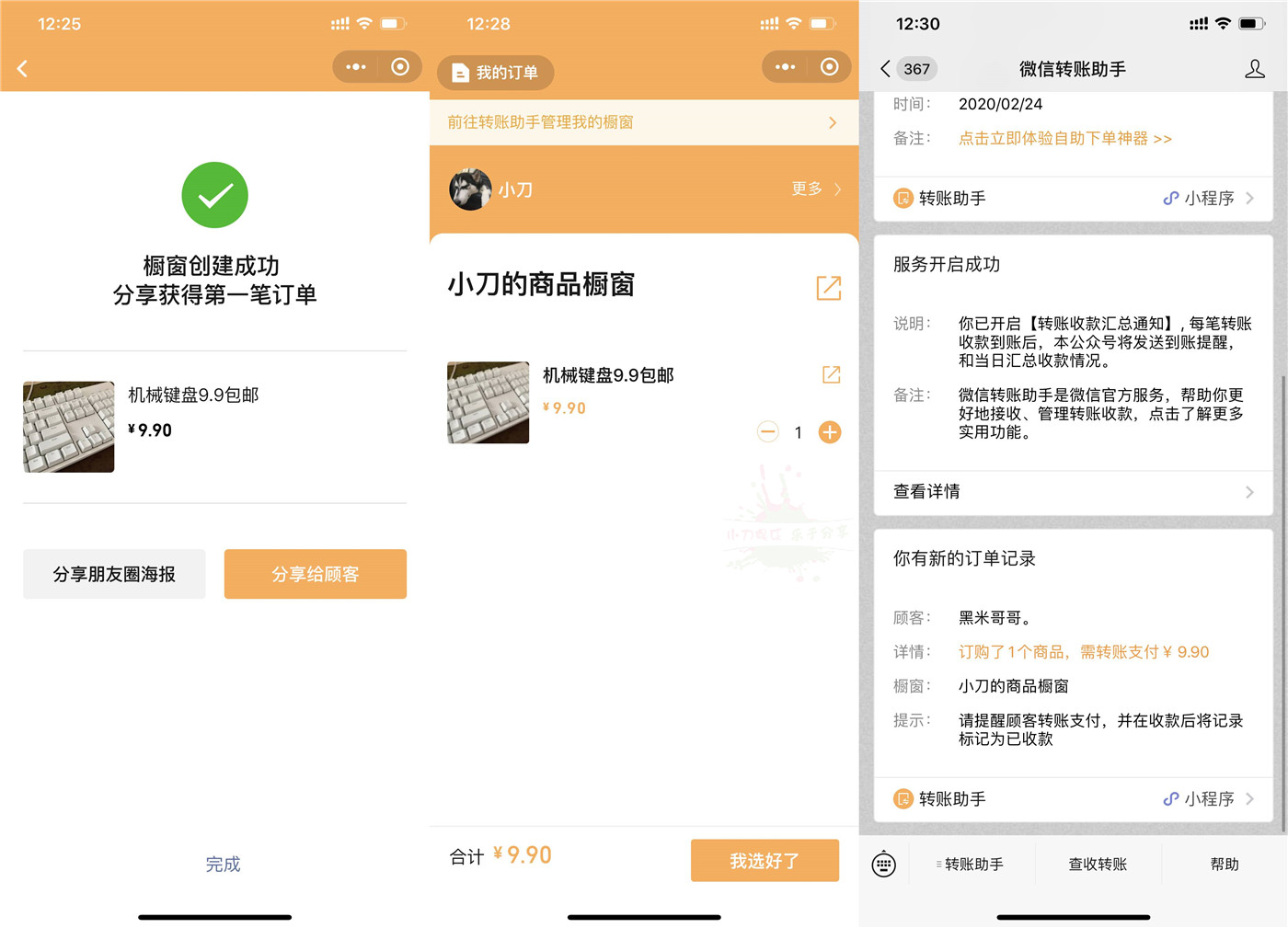 微信开通商品橱窗 微商的福音 图片3