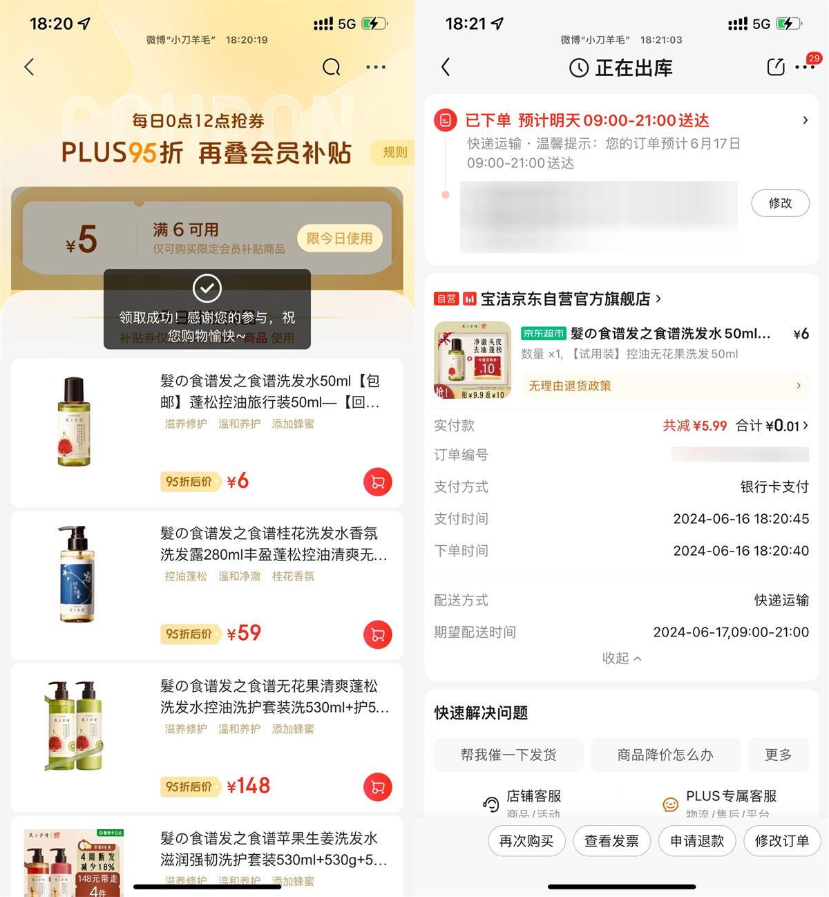 京东PLUS会员0.7亓撸洗发水 图片1