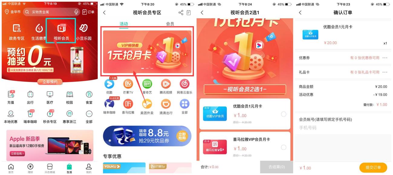 农行1元开优酷或喜马拉雅会员 图片1 农行1元开优酷或喜马拉雅会员 图片1