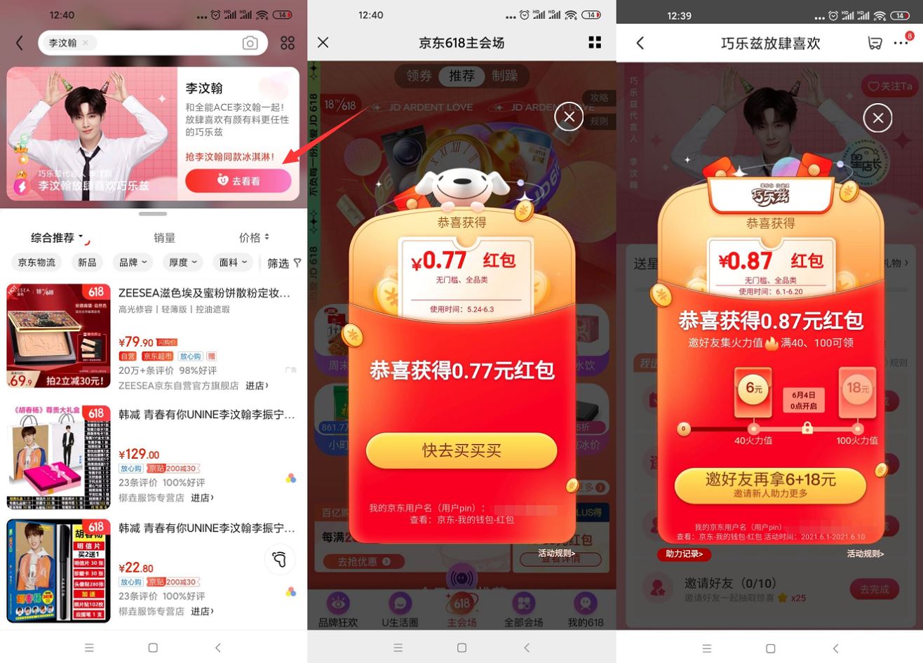 明星送随机京东无门槛红包 图片1