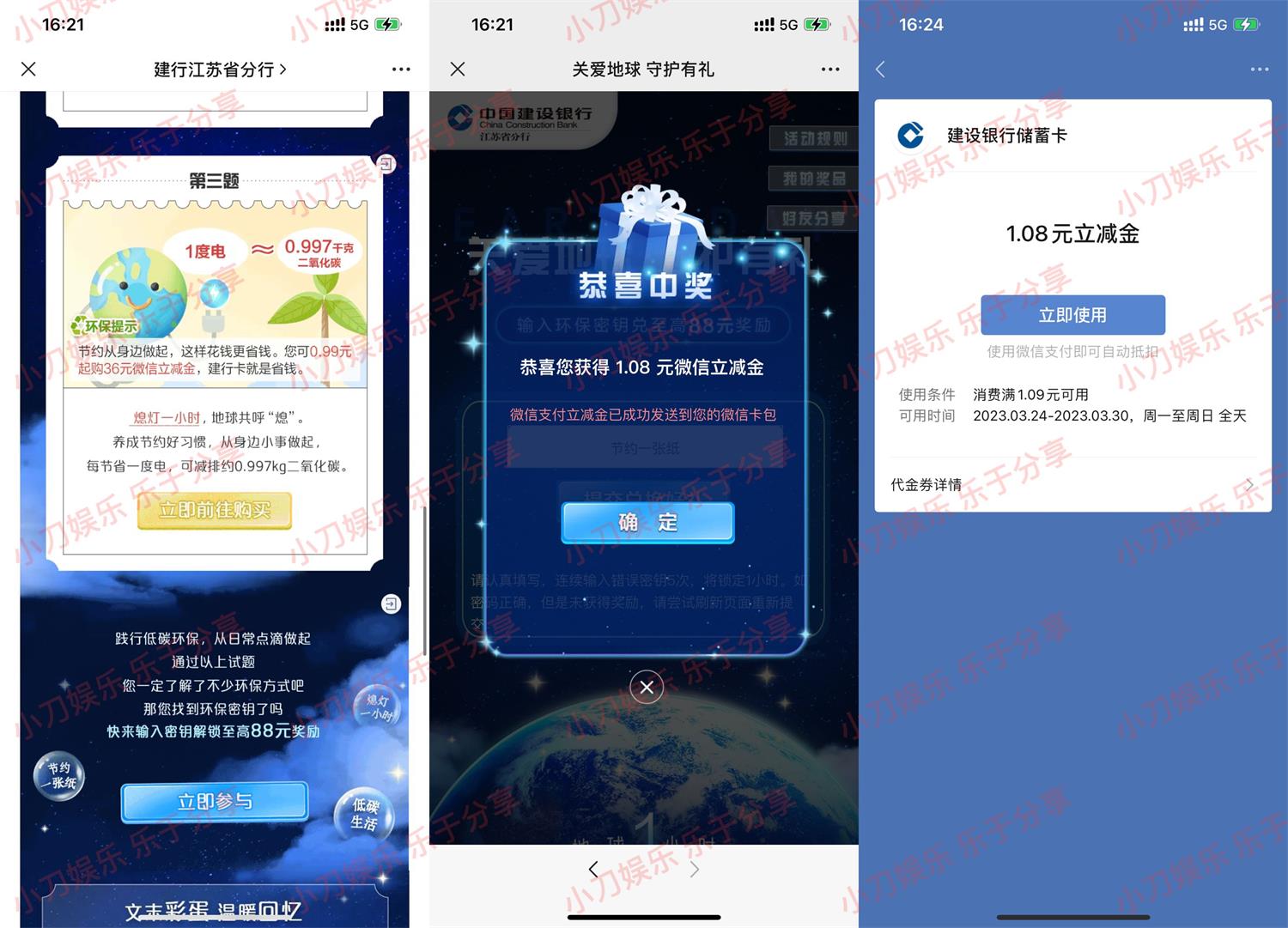 建行关爱地球抽1元微信立减金 图片1
