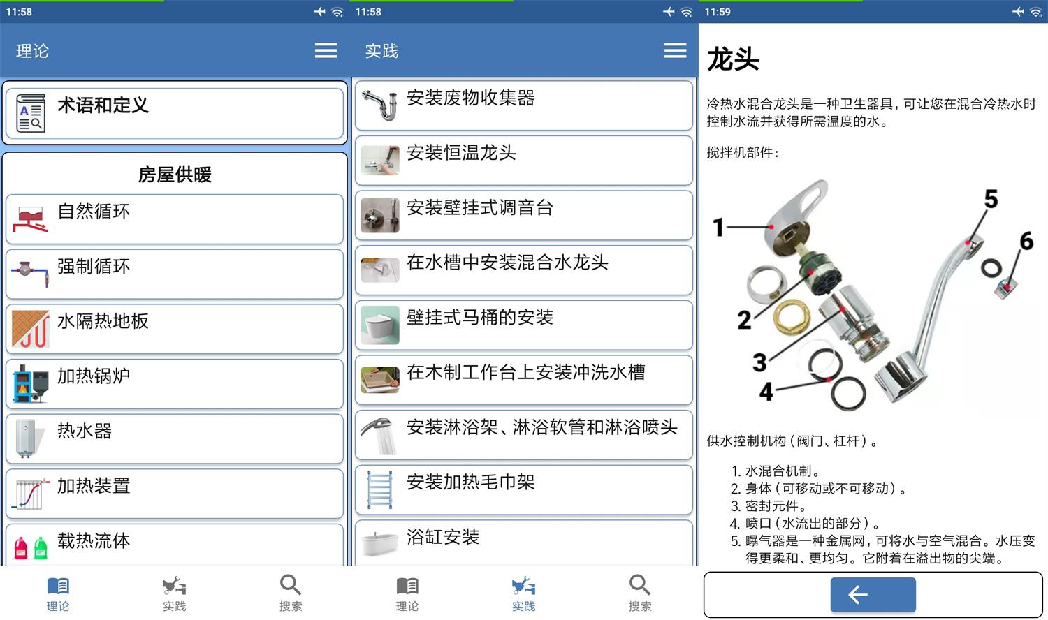 安卓水管工手册v25.5纯净版 图片2