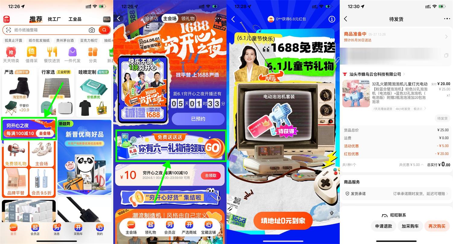 1688六一礼物抽各种实物包邮 图片1