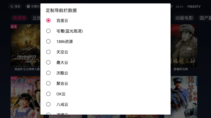FreeDTV 1.1.2 免费无广告 图片6
