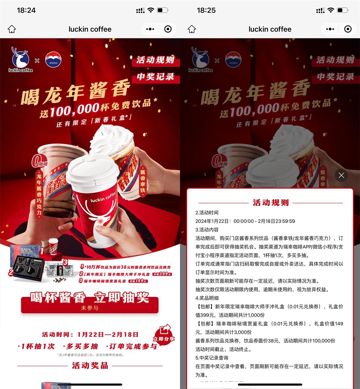 瑞幸喝酱香咖啡抽38亓饮品券 图片1