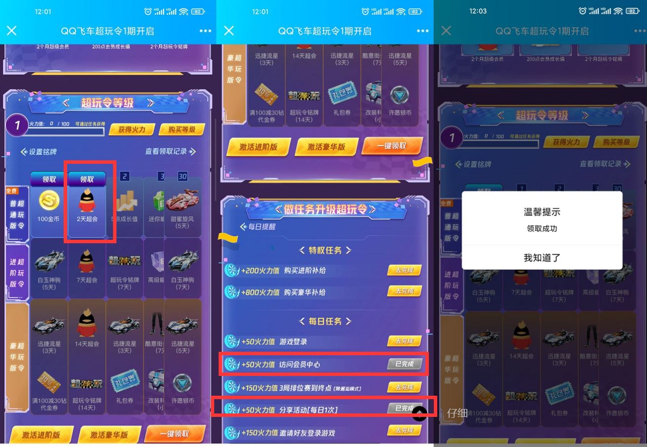 免费领取6天超级会员+7Q币 图片1 免费领取6天超级会员+7Q币 图片1