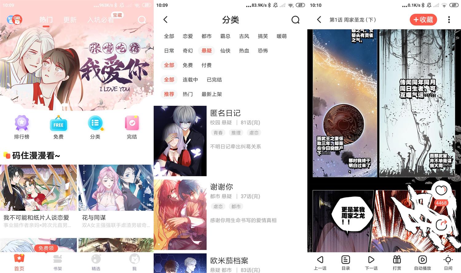 安卓漫漫漫画v5.2.44绿化版 图片2