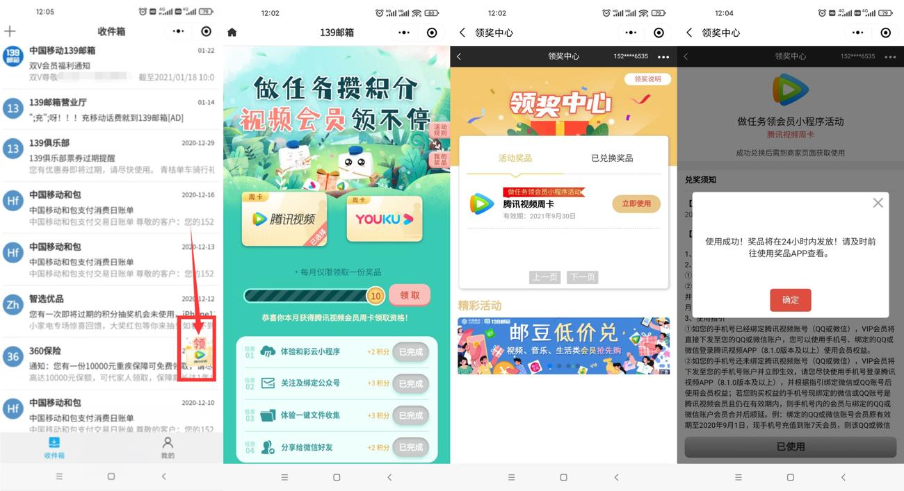 移动邮箱领腾讯或优酷视频周卡 图片1